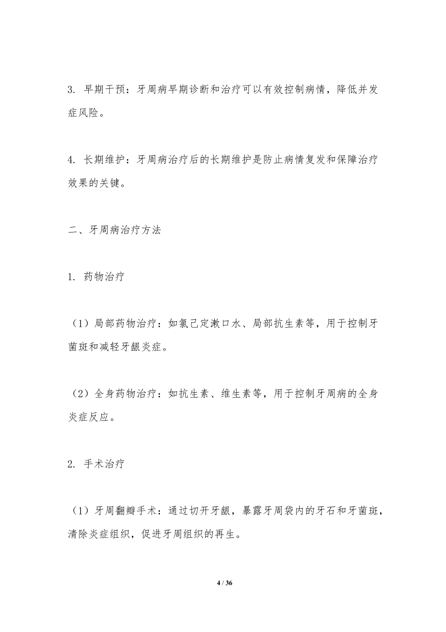 牙周病治疗与口腔修复-洞察分析_第4页