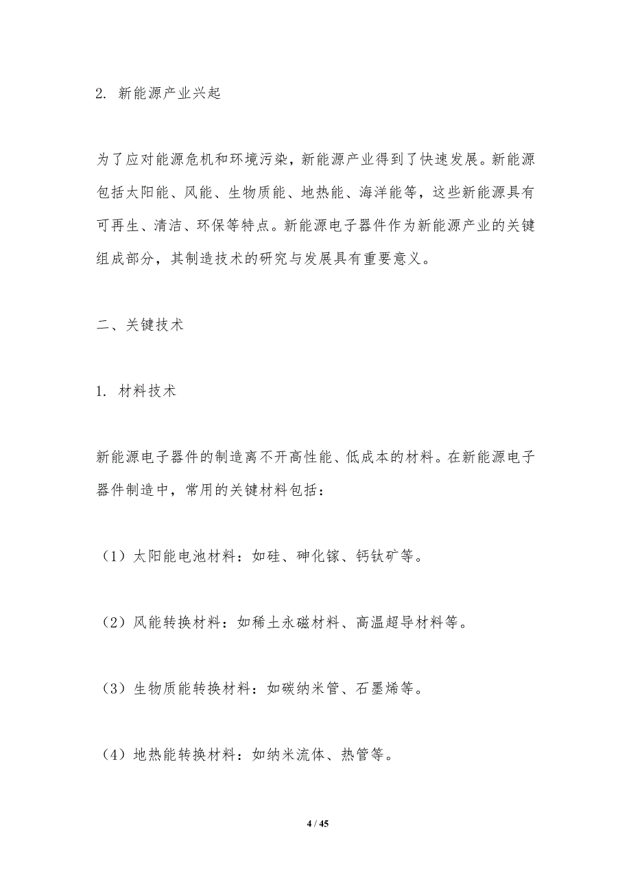 新能源电子器件制造技术-洞察分析_第4页