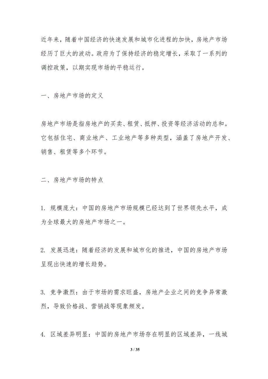 房地产市场波动与调控政策-洞察分析_第3页