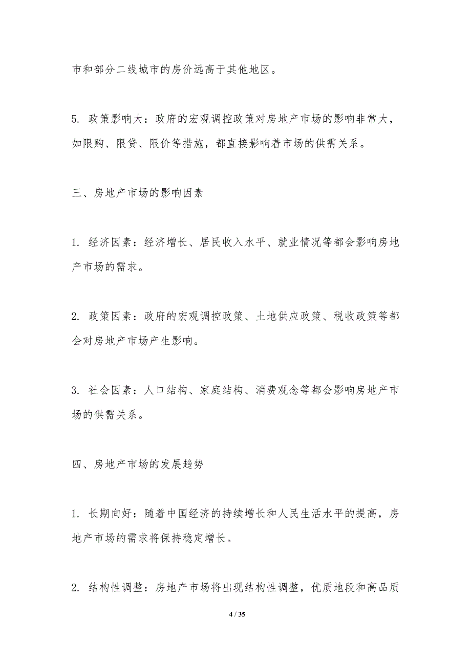 房地产市场波动与调控政策-洞察分析_第4页