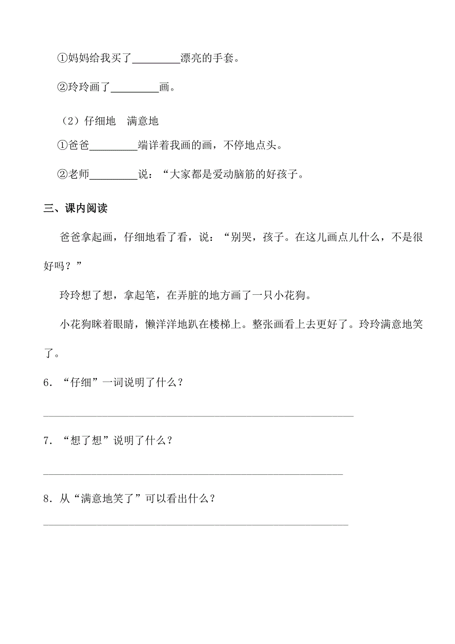 2024—2025学年度第一学期二年级语文寒假作业第八天_第2页