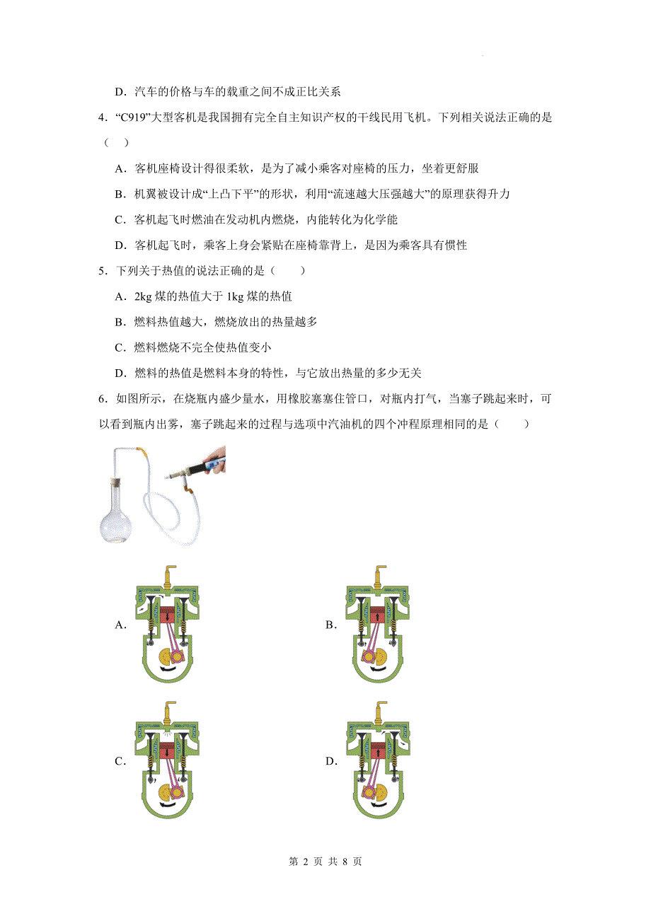 人教版九年级物理全一册《第十四章内能的利用》章节检测卷_第2页