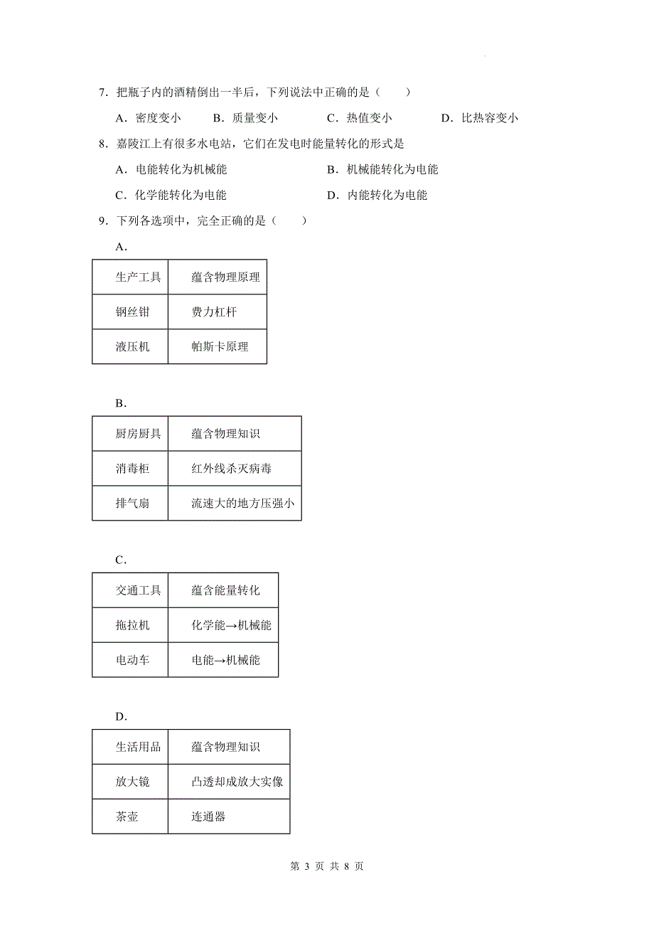 人教版九年级物理全一册《第十四章内能的利用》章节检测卷_第3页