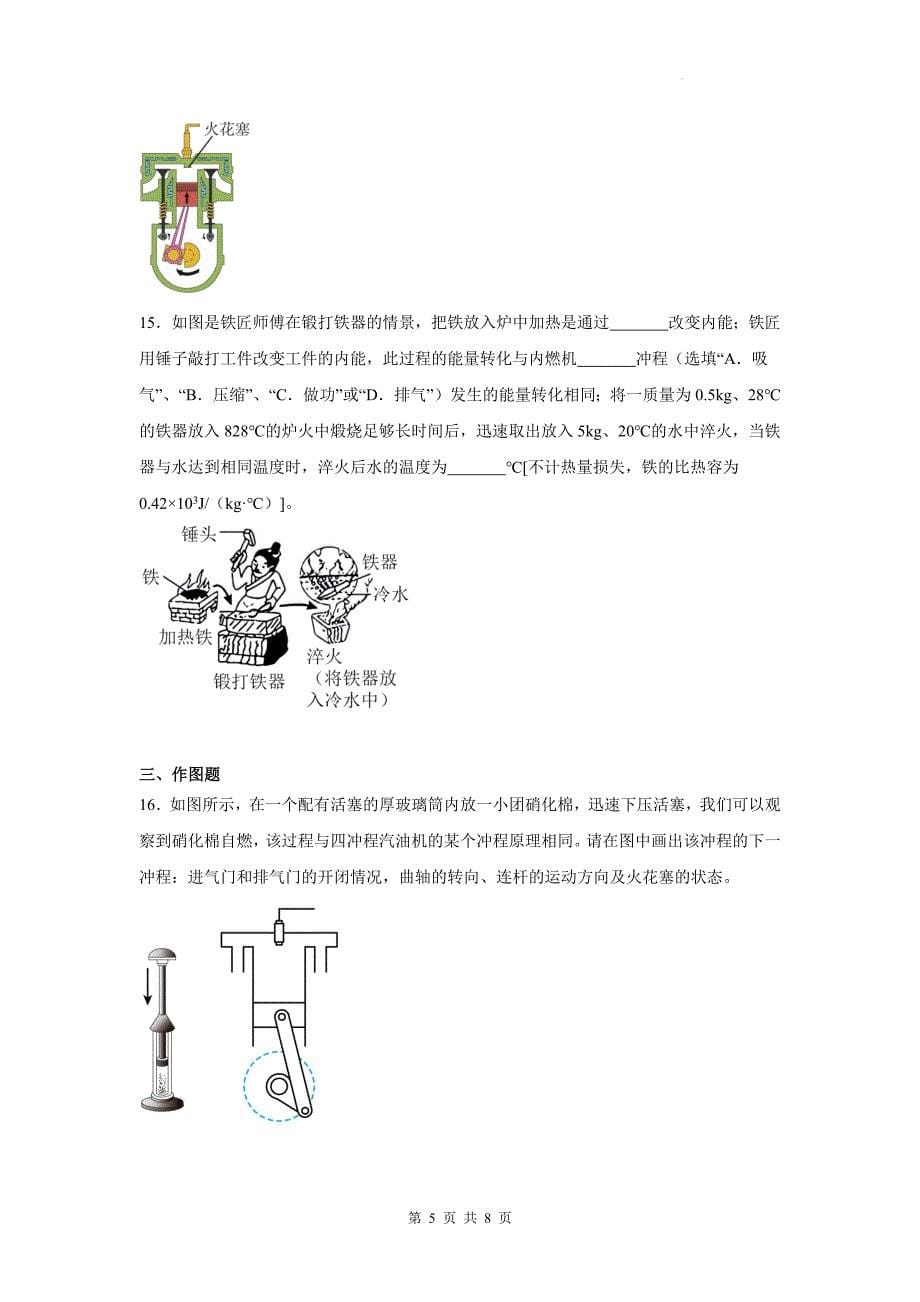 人教版九年级物理全一册《第十四章内能的利用》章节检测卷_第5页