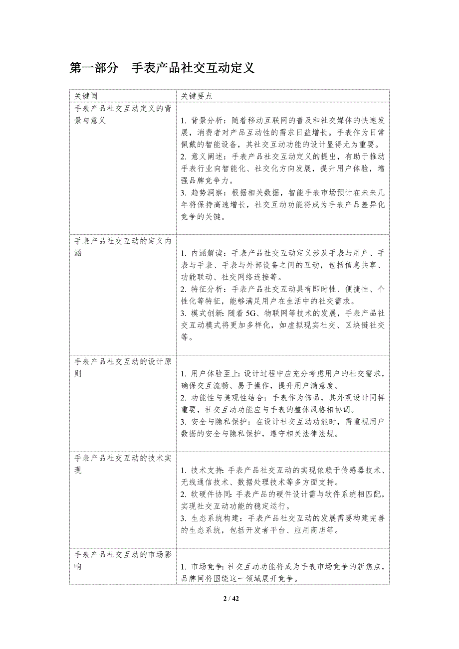 手表产品社交互动设计-洞察分析_第2页