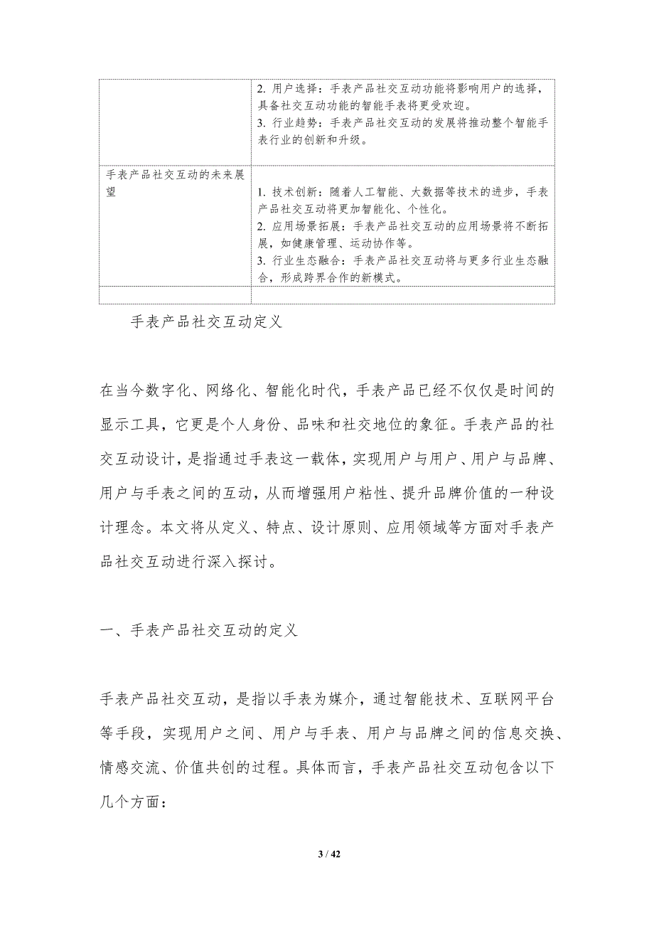 手表产品社交互动设计-洞察分析_第3页