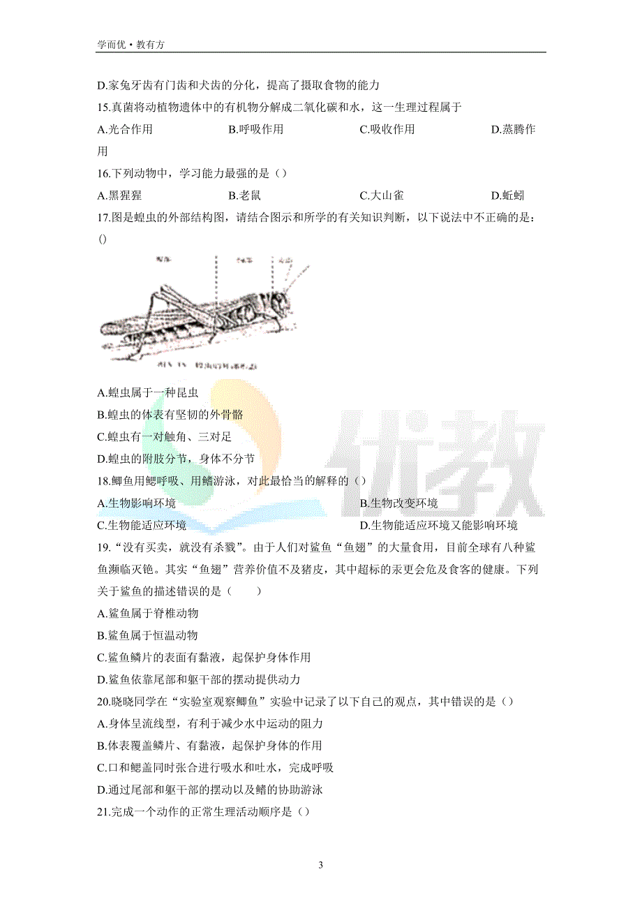 2021-2022学年八上【河北省保定市易县】生物期末试题（原卷版）_第3页