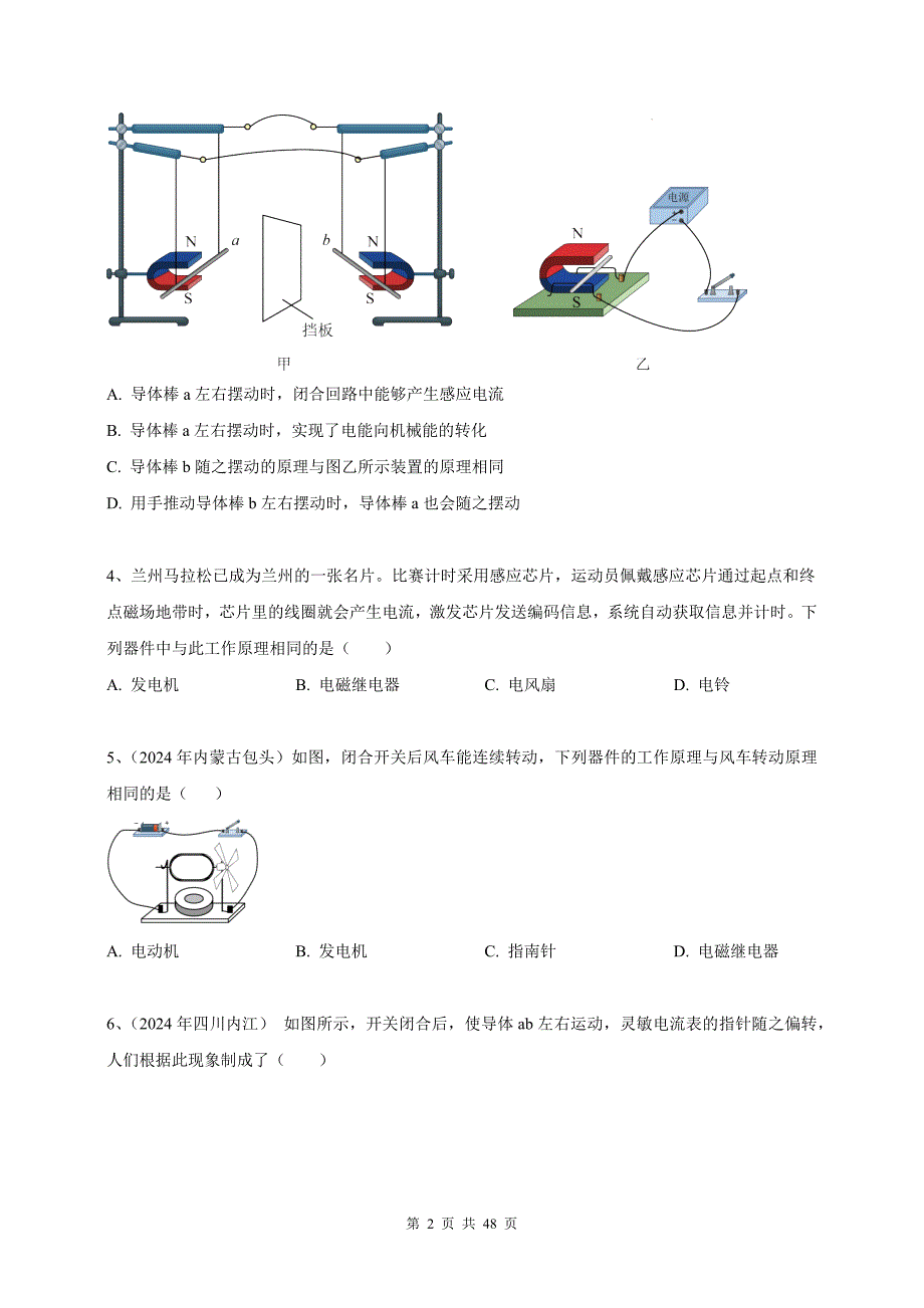 中考物理总复习《电动机与发电机》专项检测卷含答案_第2页