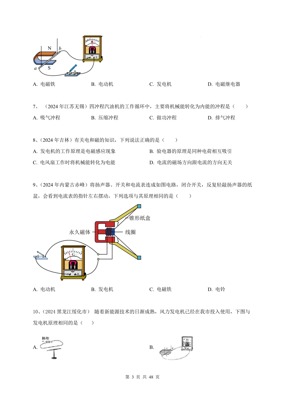 中考物理总复习《电动机与发电机》专项检测卷含答案_第3页