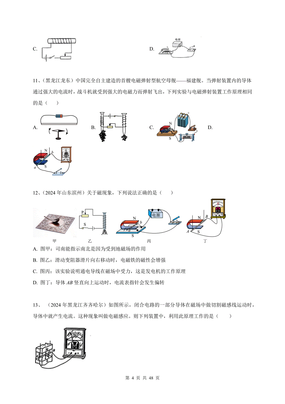 中考物理总复习《电动机与发电机》专项检测卷含答案_第4页