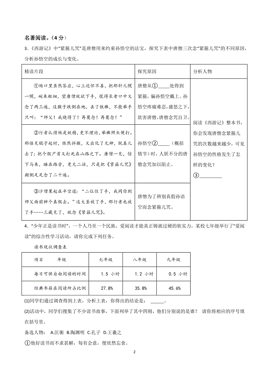 【7语期末】安庆市太湖县2023-2024学年七年级上学期期末语文试题_第2页