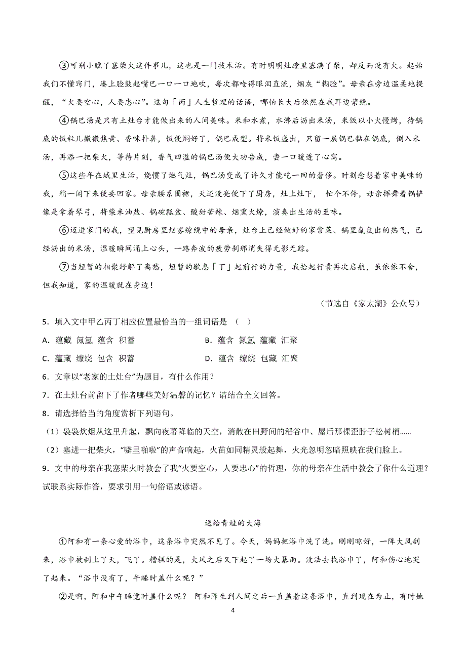 【7语期末】安庆市太湖县2023-2024学年七年级上学期期末语文试题_第4页