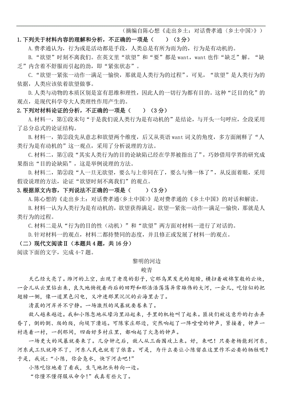 四川省南充市嘉陵一中2024-2025学年高一上学期12月月考语文试题 Word版含答案_第2页