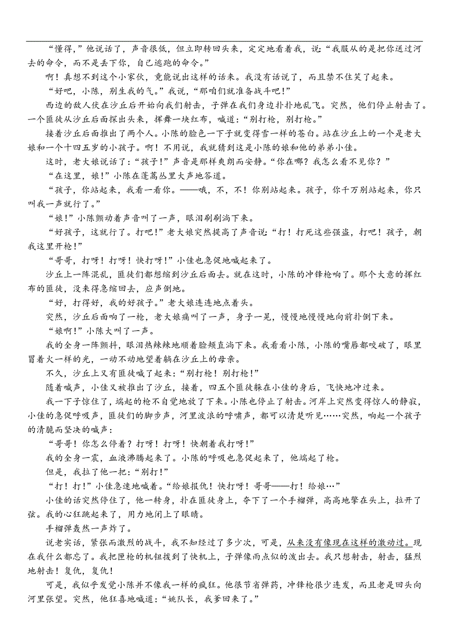 四川省南充市嘉陵一中2024-2025学年高一上学期12月月考语文试题 Word版含答案_第3页