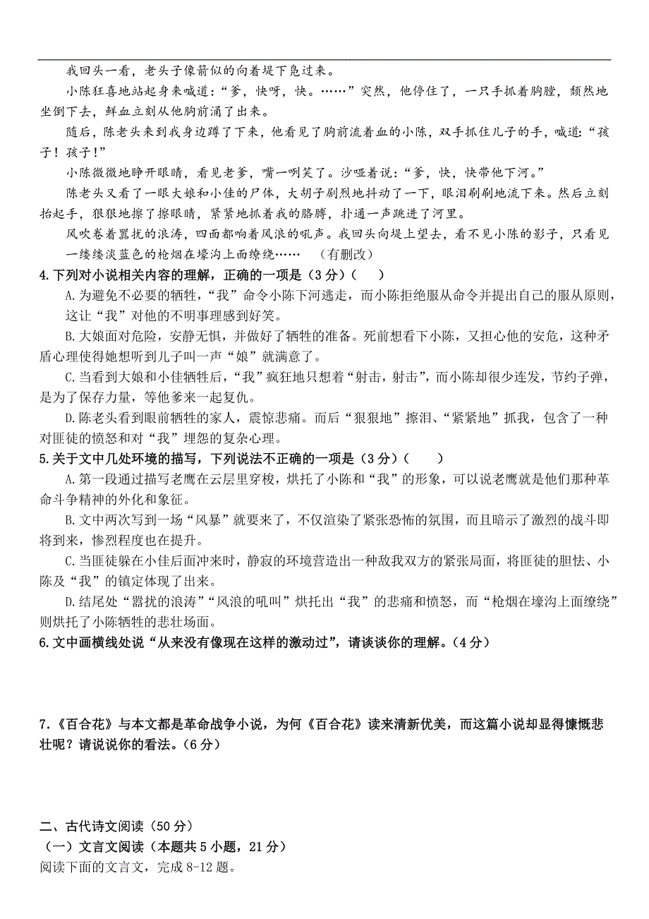 四川省南充市嘉陵一中2024-2025学年高一上学期12月月考语文试题 Word版含答案_第4页