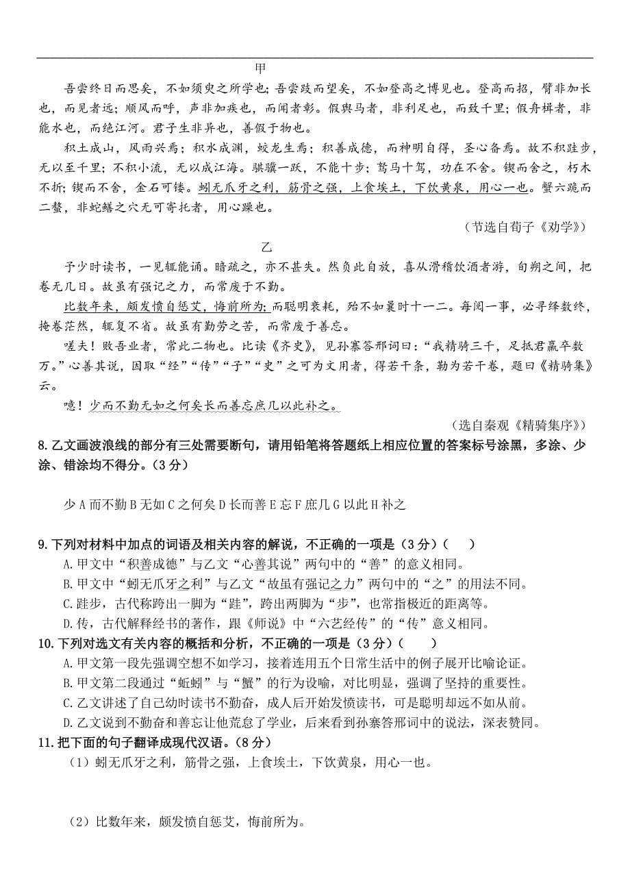 四川省南充市嘉陵一中2024-2025学年高一上学期12月月考语文试题 Word版含答案_第5页