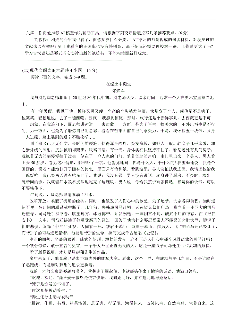 【T8联考】八省八校2025届高三上学期12月联合测评语文试题 Word版含答案_第4页