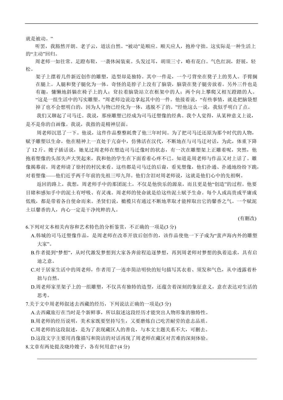 【T8联考】八省八校2025届高三上学期12月联合测评语文试题 Word版含答案_第5页