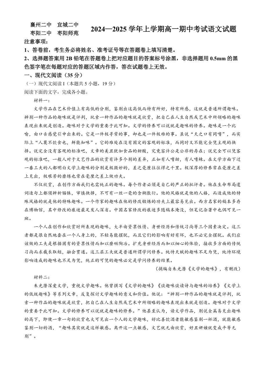 湖北省襄阳四校2024-2025学年高一上学期期中联考语文试题 Word版含解析_第1页