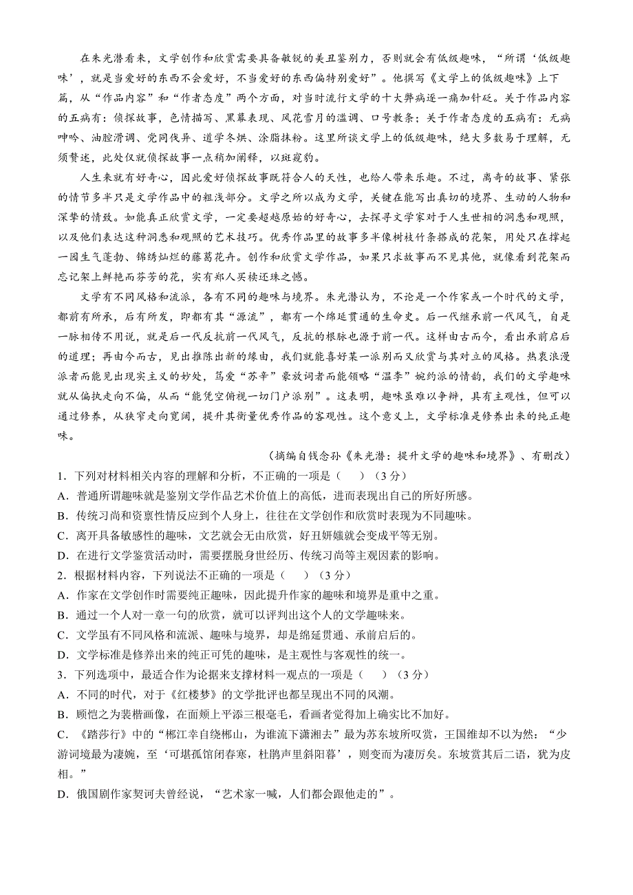 湖北省襄阳四校2024-2025学年高一上学期期中联考语文试题 Word版含解析_第2页