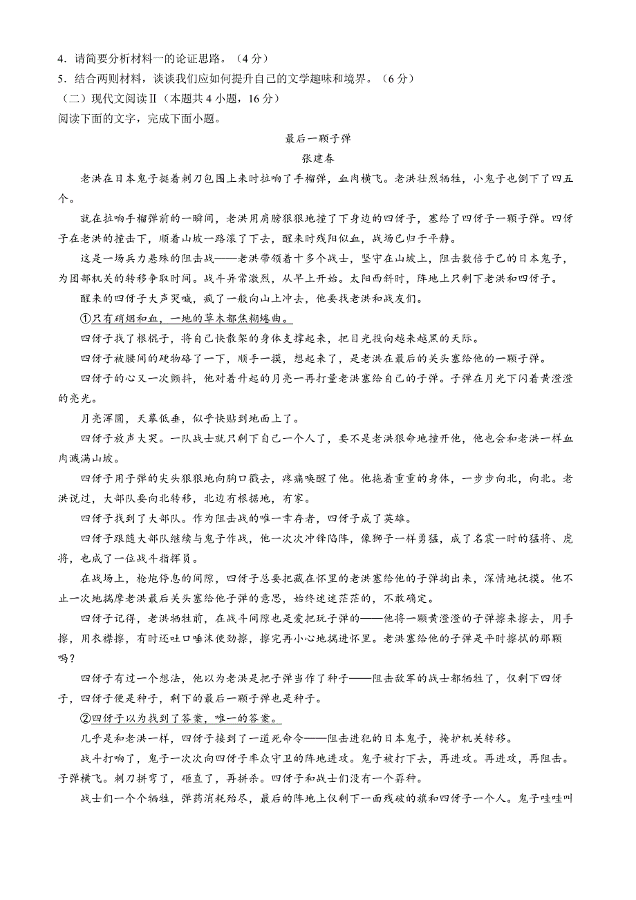 湖北省襄阳四校2024-2025学年高一上学期期中联考语文试题 Word版含解析_第3页