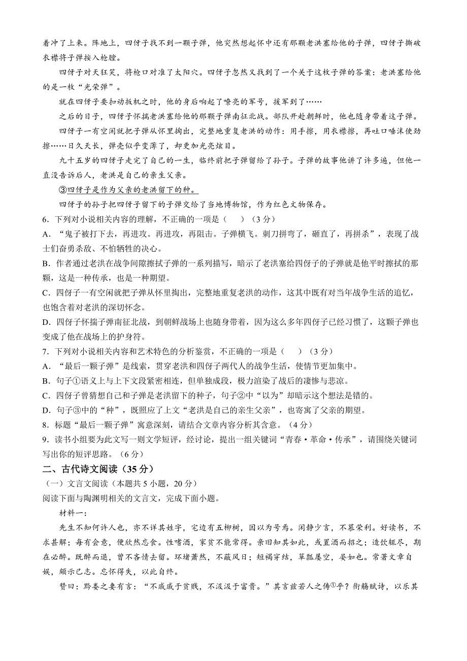 湖北省襄阳四校2024-2025学年高一上学期期中联考语文试题 Word版含解析_第4页