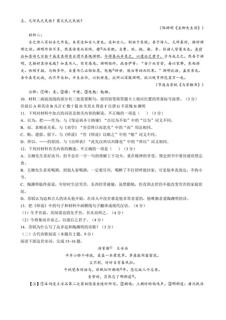 湖北省襄阳四校2024-2025学年高一上学期期中联考语文试题 Word版含解析_第5页