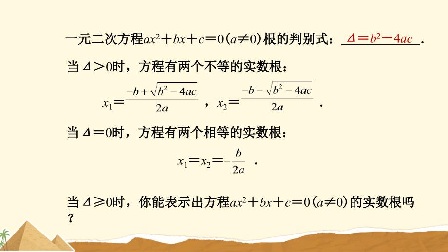 人教版九年级数学上册一元二次方程《解一元二次方程（第4课时）》示范公开课教学课件_第2页