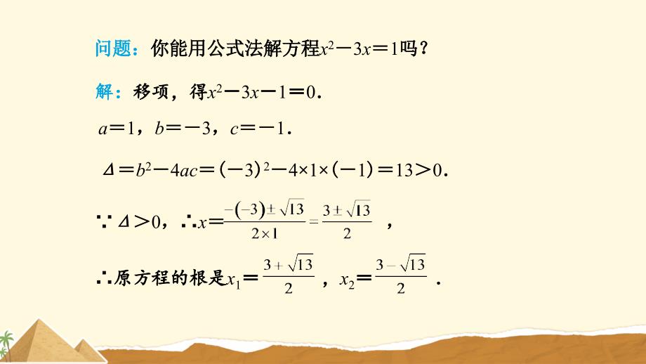 人教版九年级数学上册一元二次方程《解一元二次方程（第4课时）》示范公开课教学课件_第4页