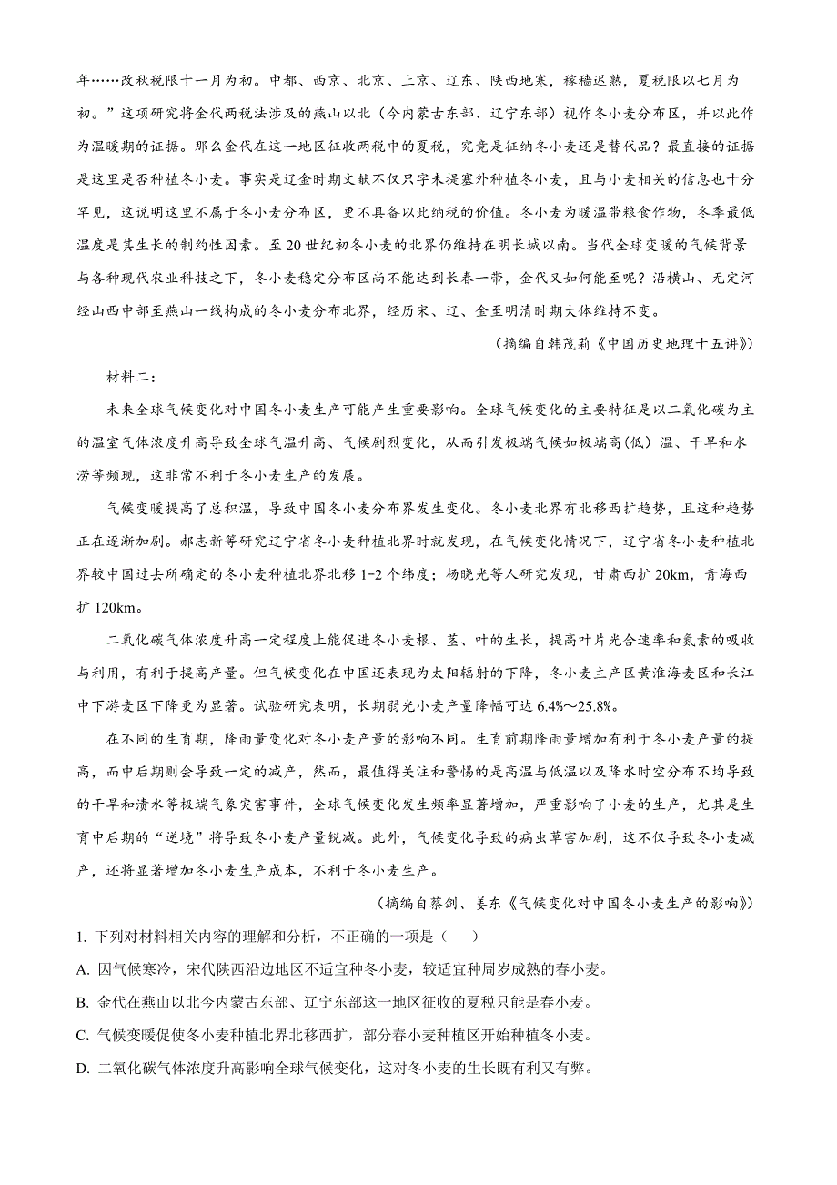 山东省青岛市黄岛区22025届高三上学期11月期中考试语文试题word版含解析_第2页