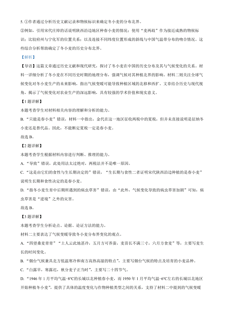 山东省青岛市黄岛区22025届高三上学期11月期中考试语文试题word版含解析_第4页