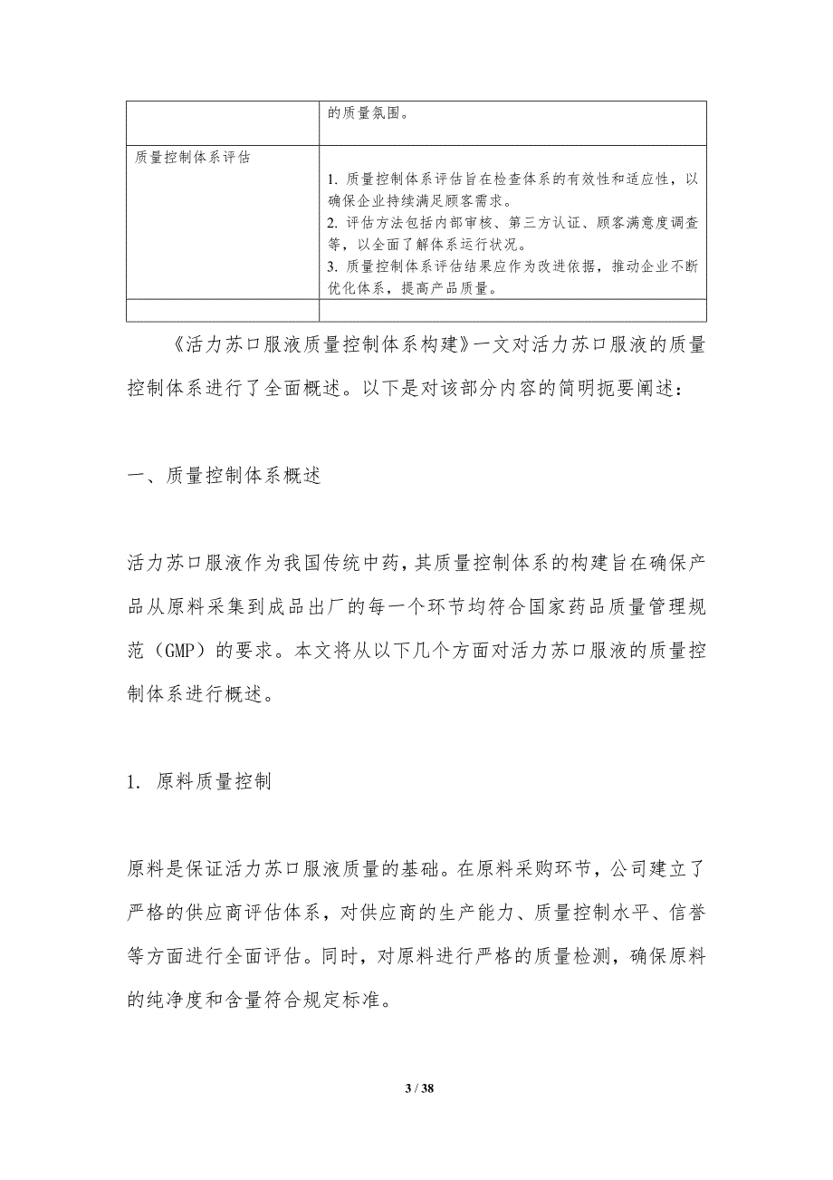 活力苏口服液质量控制体系构建-洞察分析_第3页