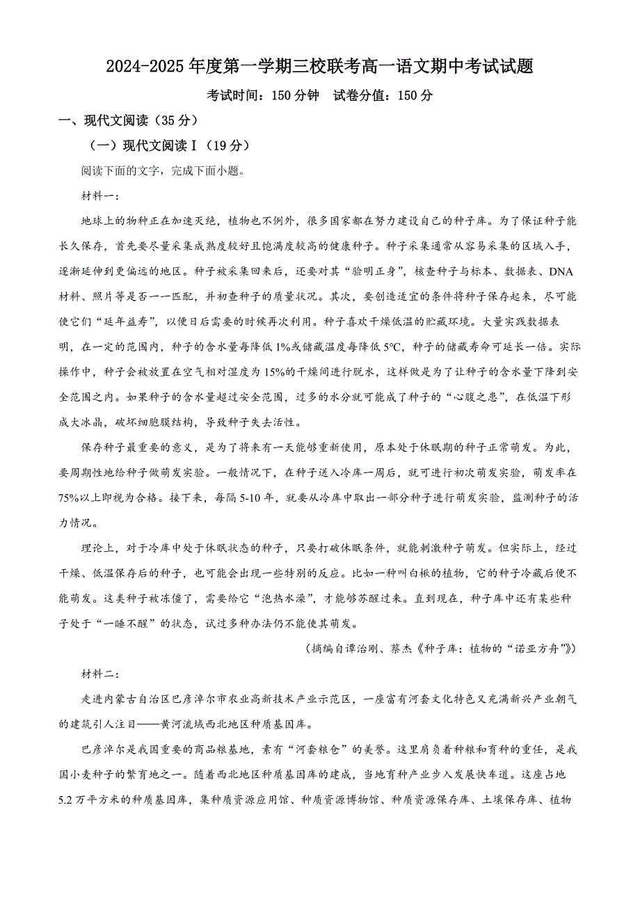 黑龙江省鸡西市三校2024-2025学年高一上学期11月期中考试语文试题Word版含解析_第1页