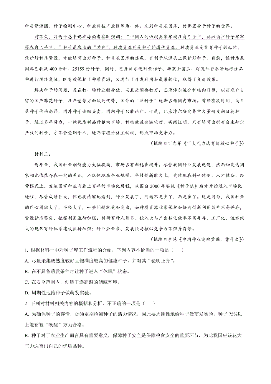 黑龙江省鸡西市三校2024-2025学年高一上学期11月期中考试语文试题Word版含解析_第2页