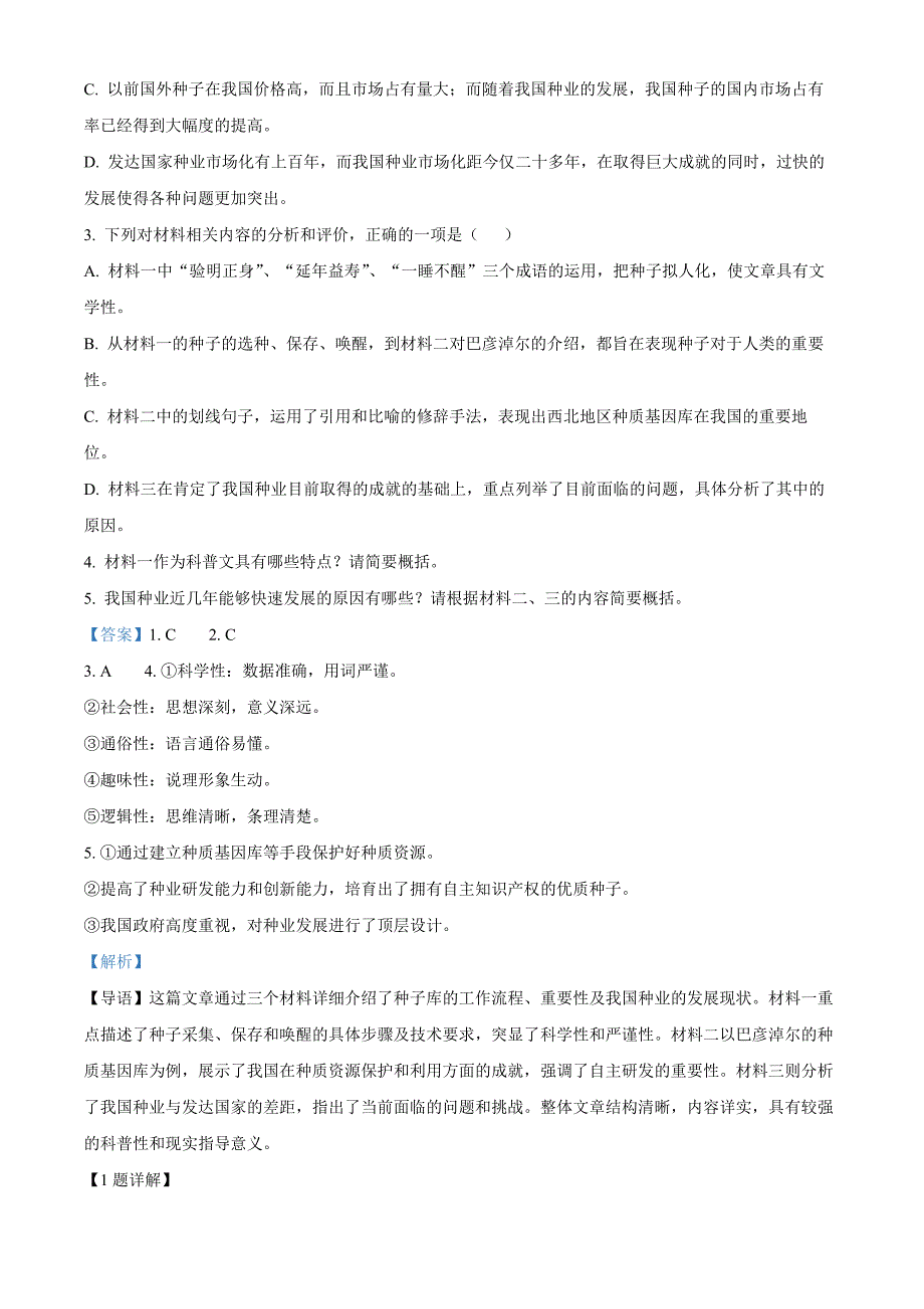 黑龙江省鸡西市三校2024-2025学年高一上学期11月期中考试语文试题Word版含解析_第3页