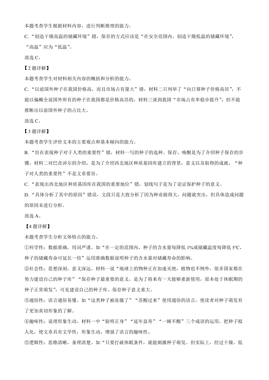 黑龙江省鸡西市三校2024-2025学年高一上学期11月期中考试语文试题Word版含解析_第4页