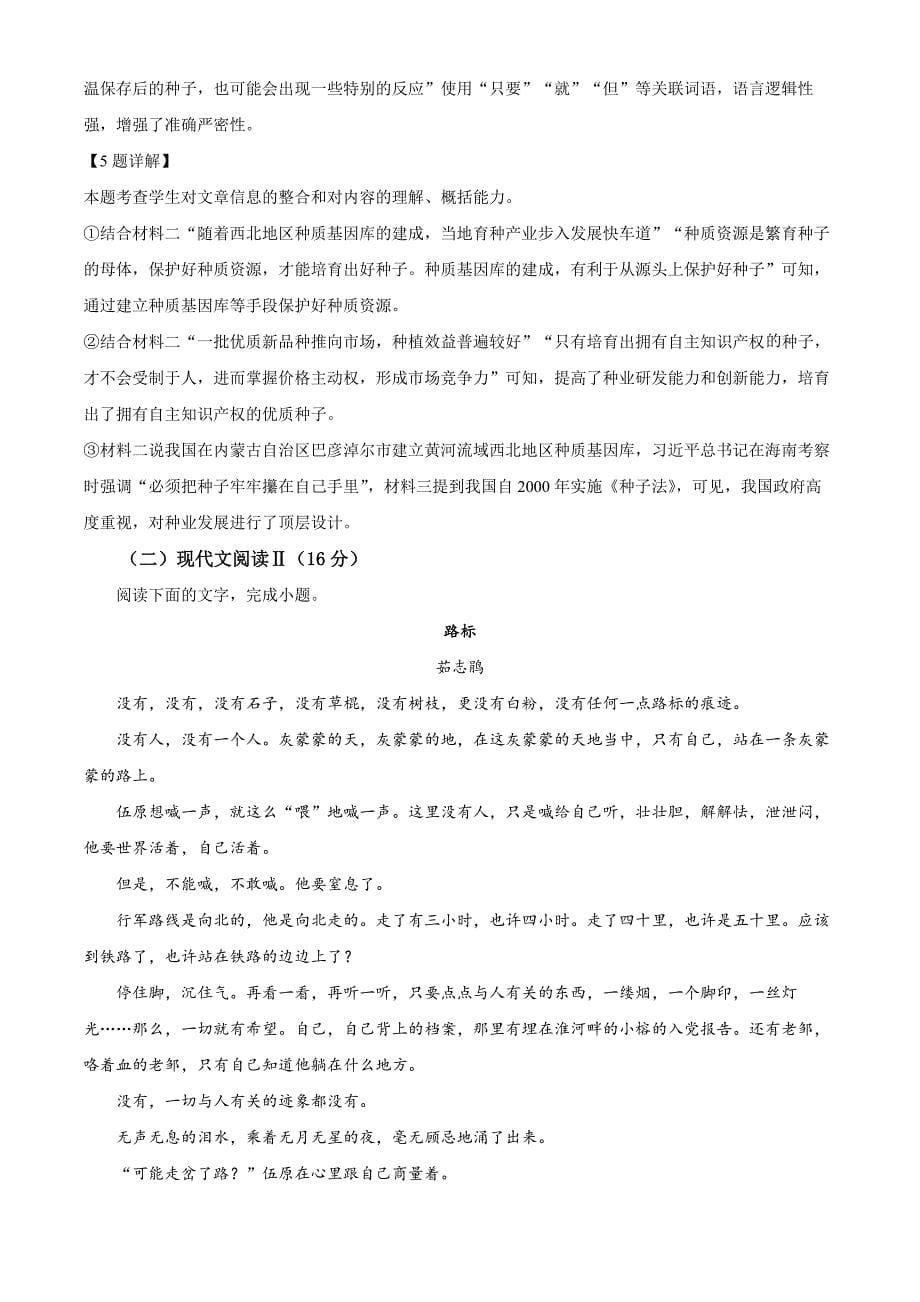 黑龙江省鸡西市三校2024-2025学年高一上学期11月期中考试语文试题Word版含解析_第5页