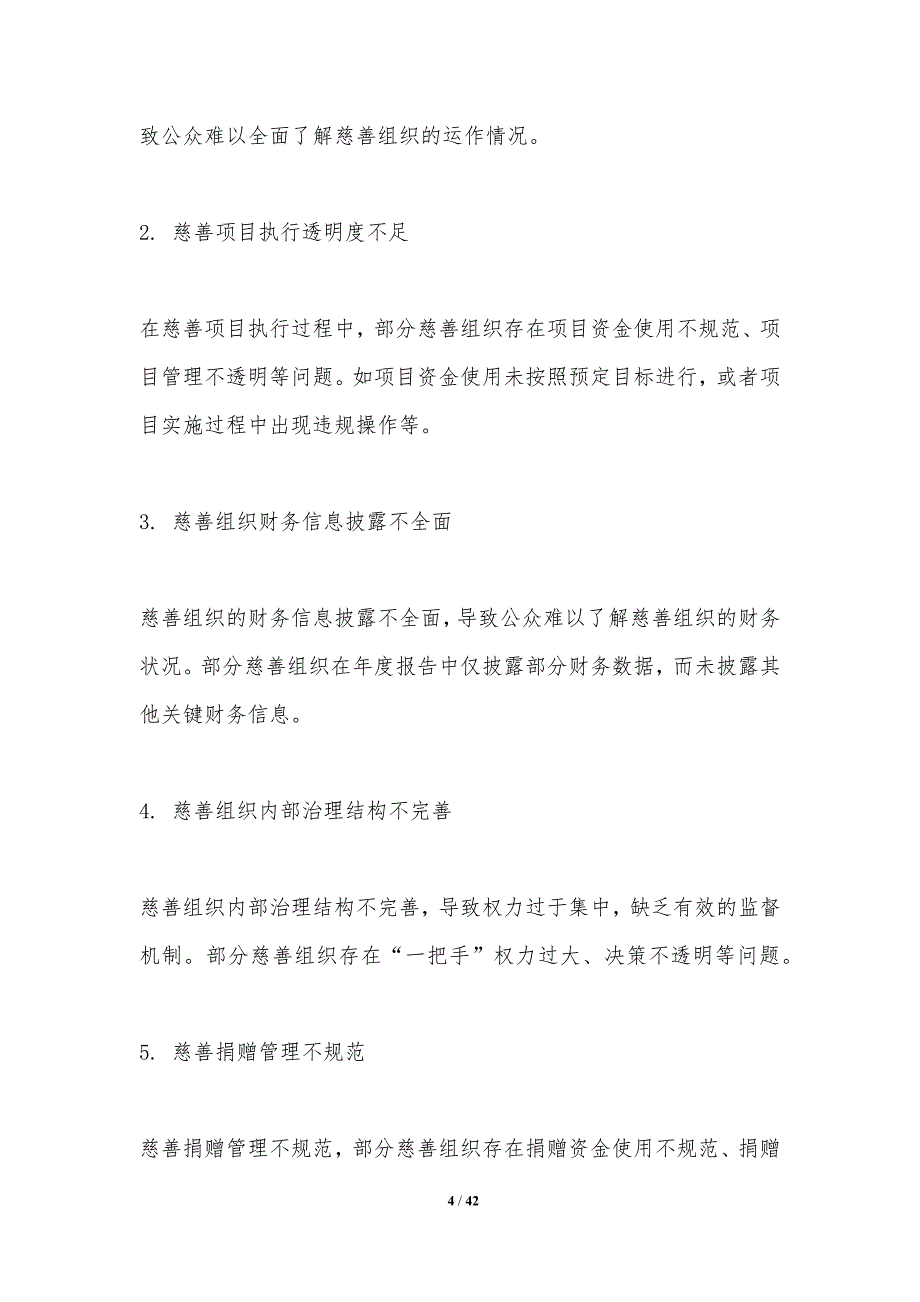 慈善透明度提升策略-洞察分析_第4页