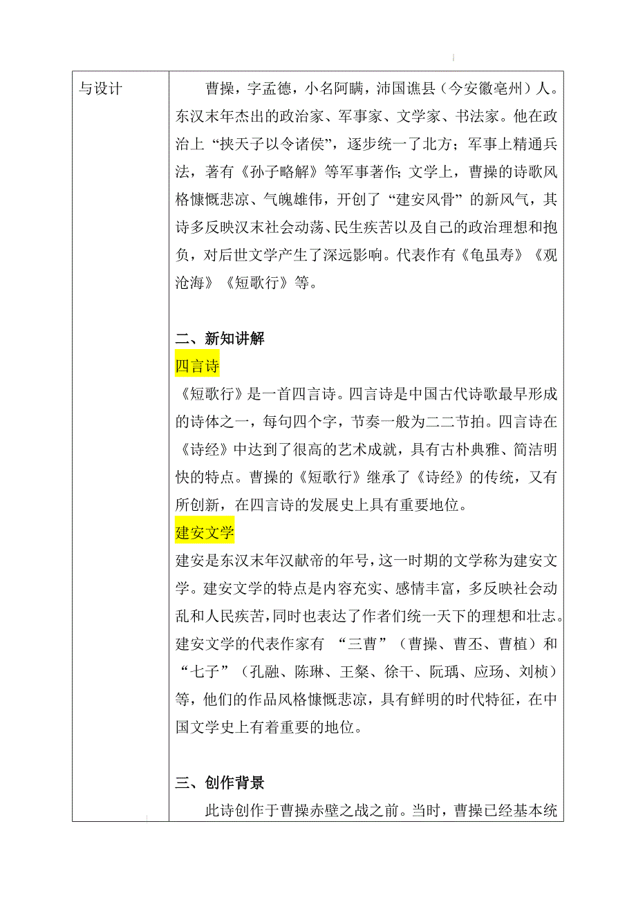 [++高中语文++]《短歌行》教学设计+2024-2025学年统编版高中语文必修上册_第3页