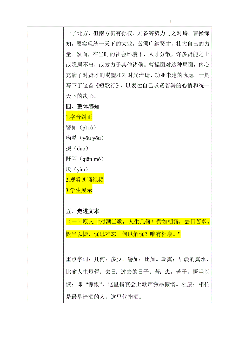 [++高中语文++]《短歌行》教学设计+2024-2025学年统编版高中语文必修上册_第4页