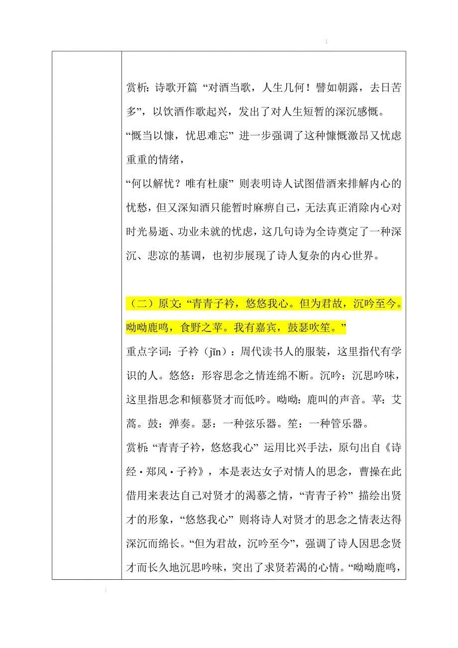 [++高中语文++]《短歌行》教学设计+2024-2025学年统编版高中语文必修上册_第5页