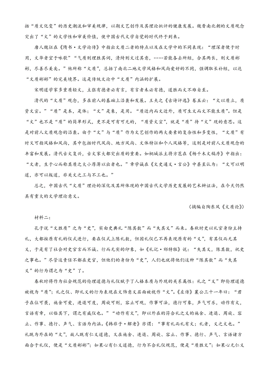 河南省开封市五校2024-2025学年高二上学期11月期中联考语文试题Word版含解析_第2页