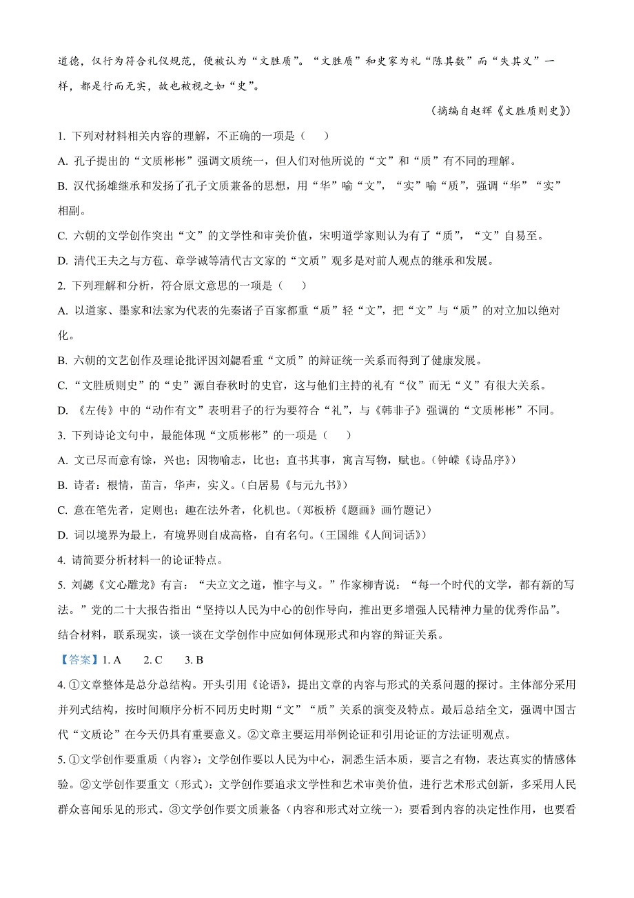 河南省开封市五校2024-2025学年高二上学期11月期中联考语文试题Word版含解析_第3页