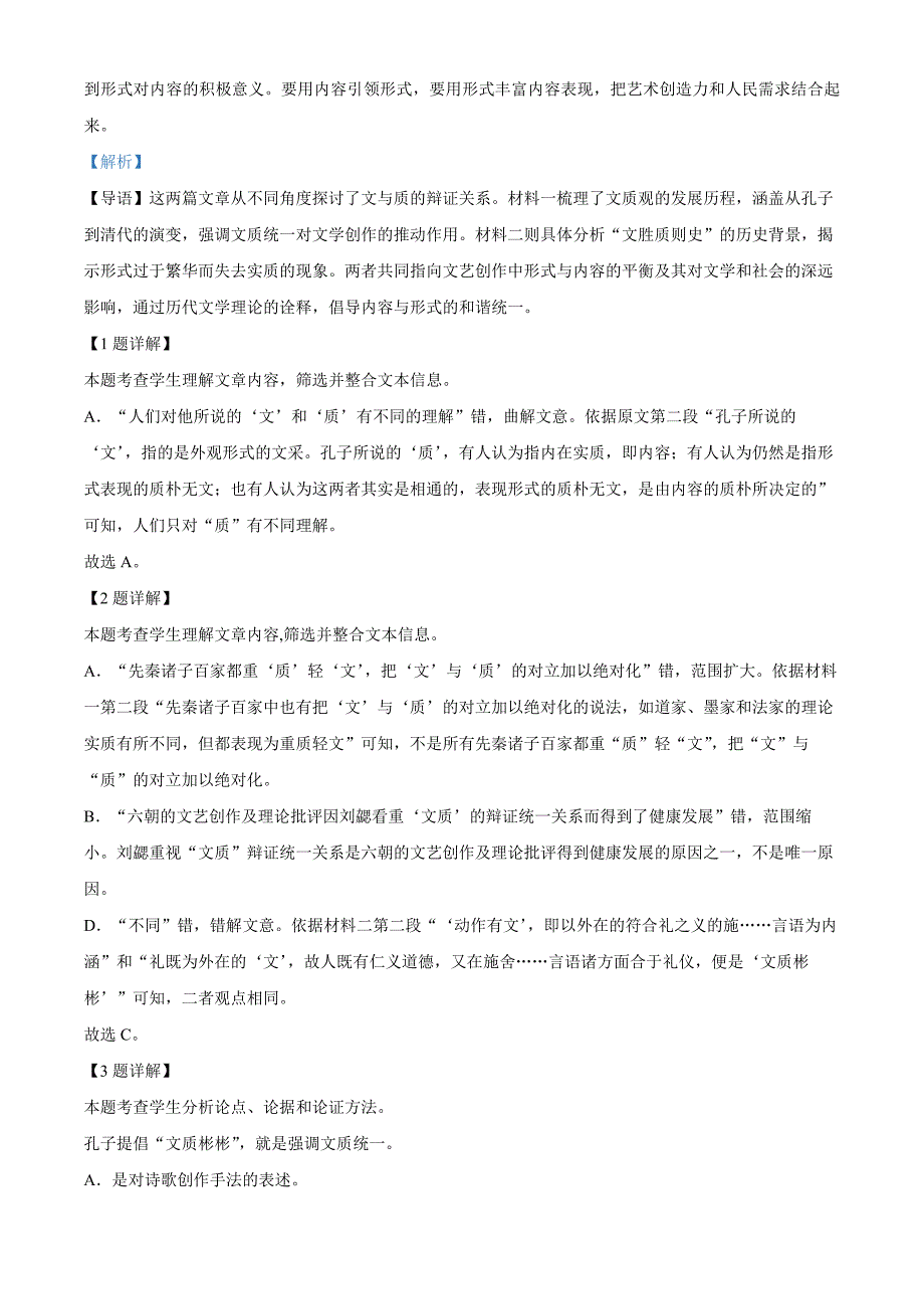 河南省开封市五校2024-2025学年高二上学期11月期中联考语文试题Word版含解析_第4页