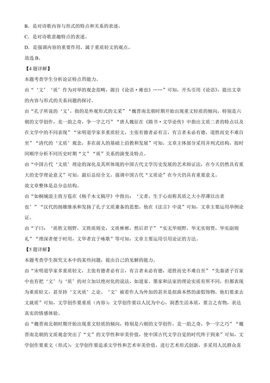 河南省开封市五校2024-2025学年高二上学期11月期中联考语文试题Word版含解析_第5页