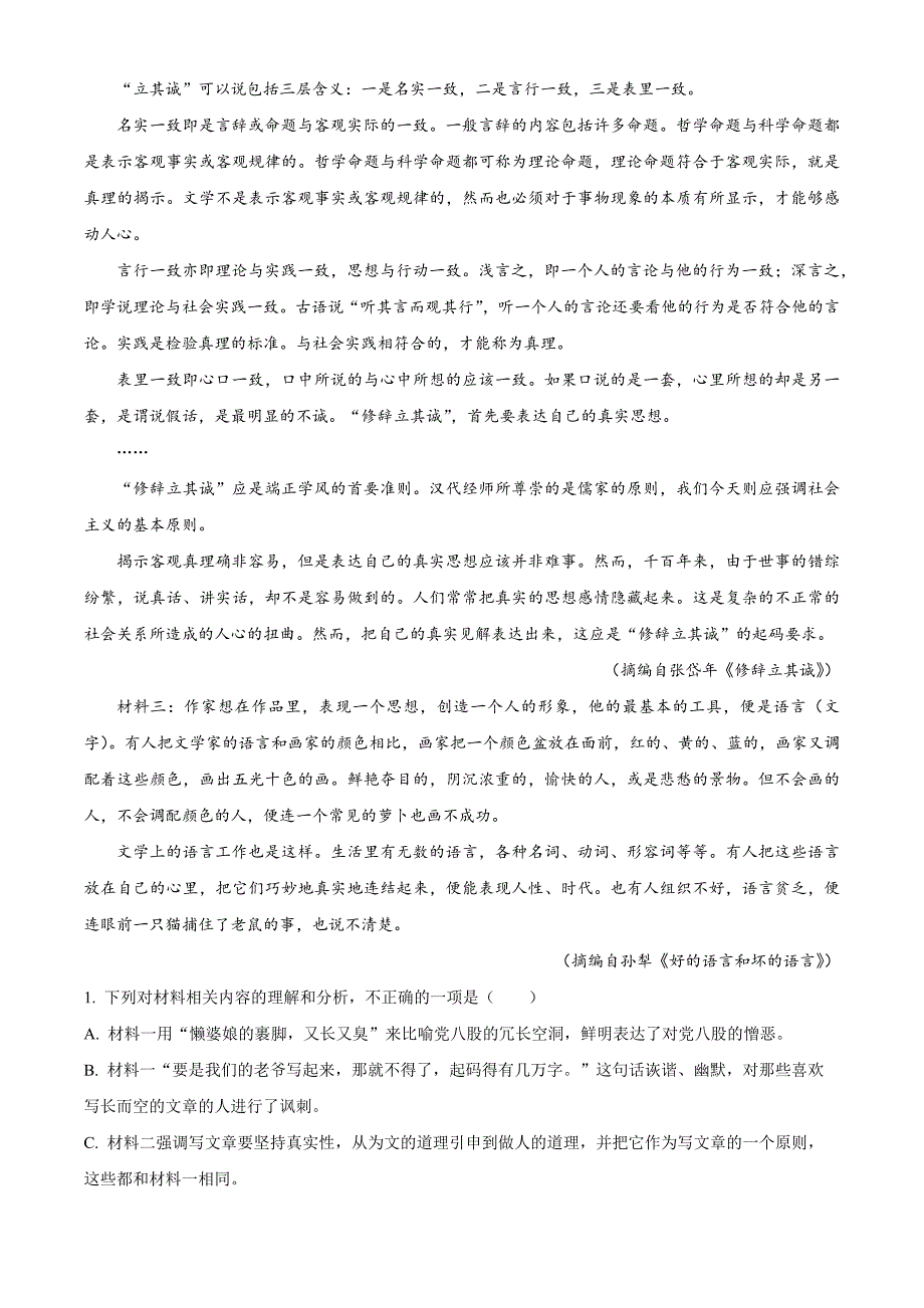 浙江省温州市环大罗山联盟2024-2025学年高一上学期期中考试语文试题 Word版含解析_第2页