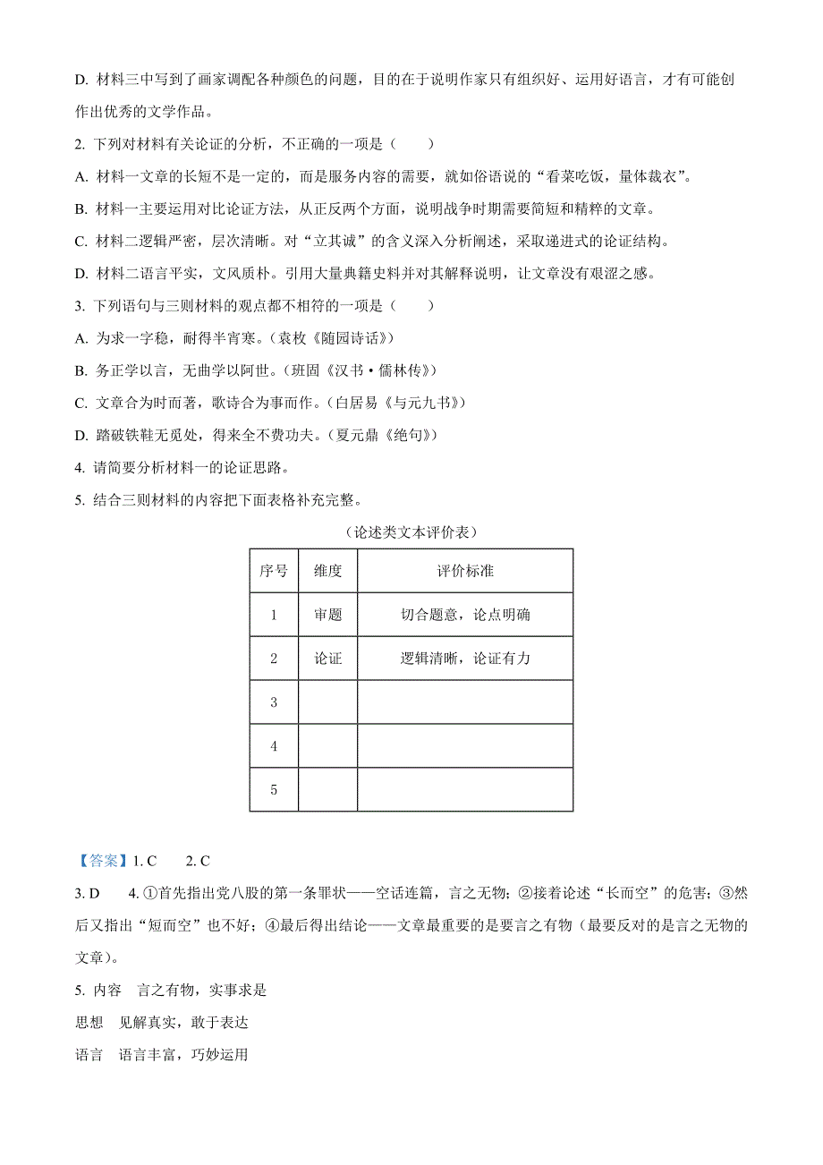 浙江省温州市环大罗山联盟2024-2025学年高一上学期期中考试语文试题 Word版含解析_第3页