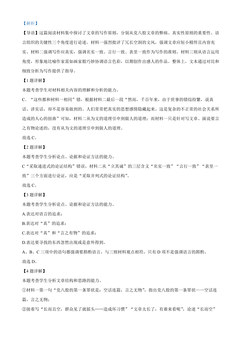 浙江省温州市环大罗山联盟2024-2025学年高一上学期期中考试语文试题 Word版含解析_第4页