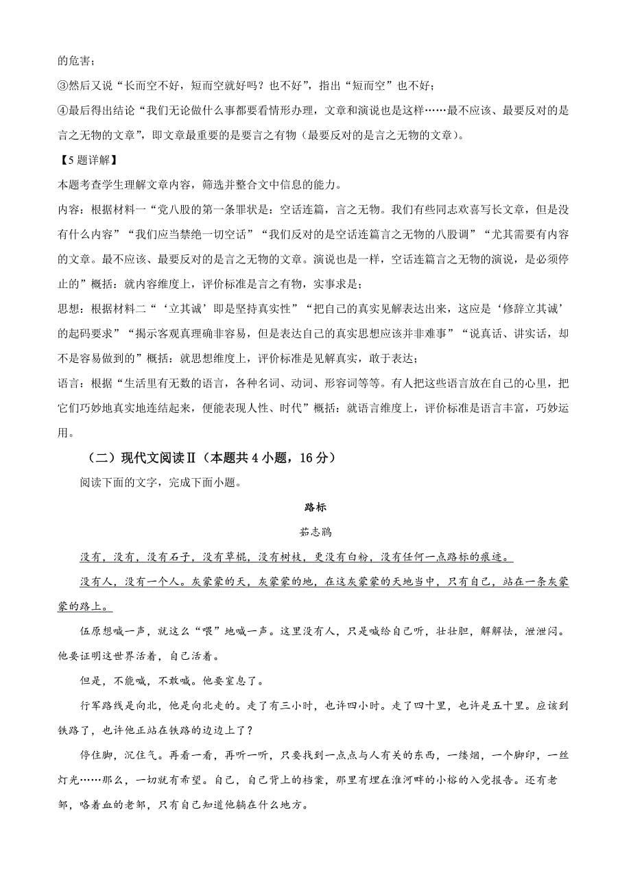 浙江省温州市环大罗山联盟2024-2025学年高一上学期期中考试语文试题 Word版含解析_第5页