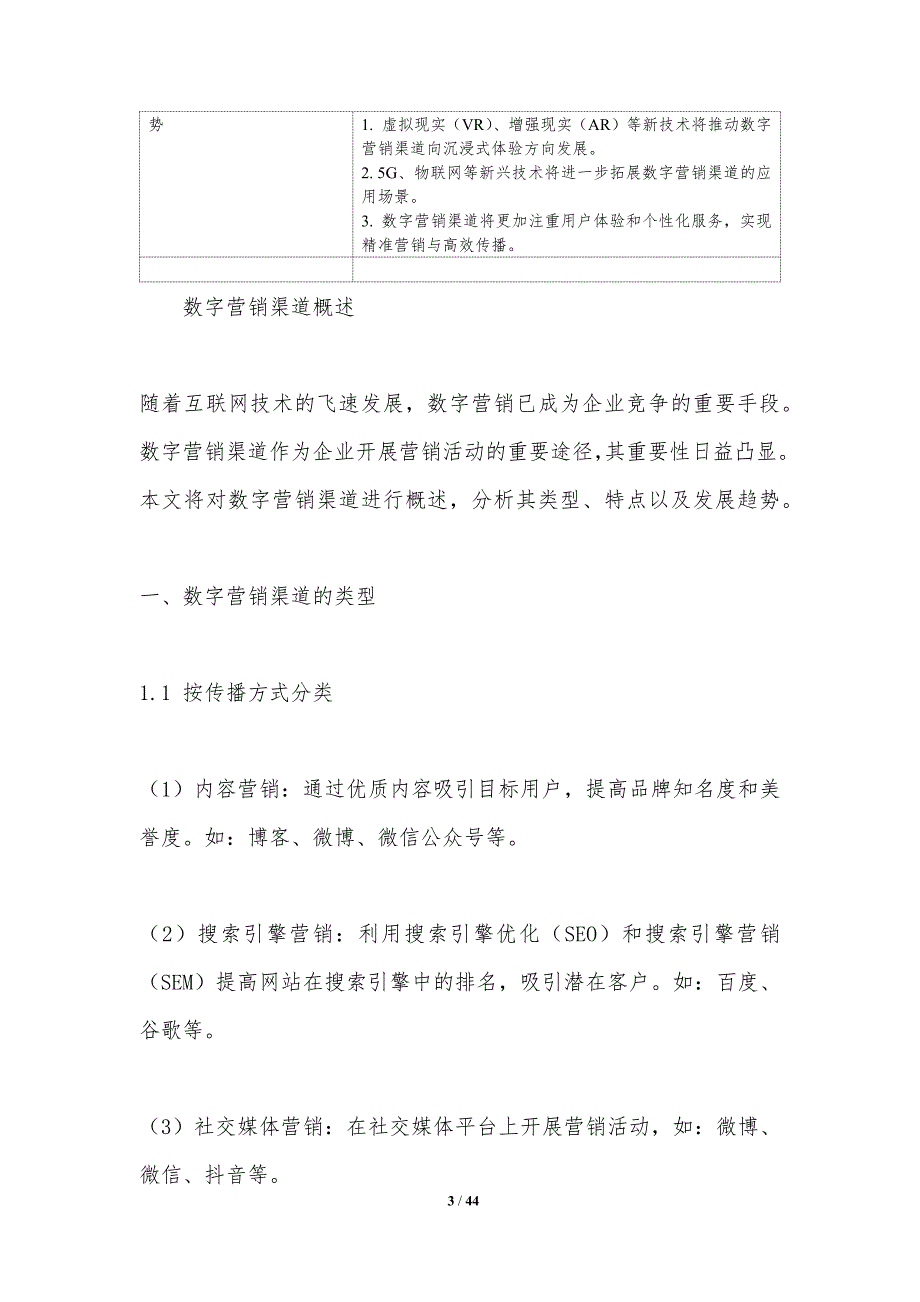 数字营销渠道策略-洞察分析_第3页